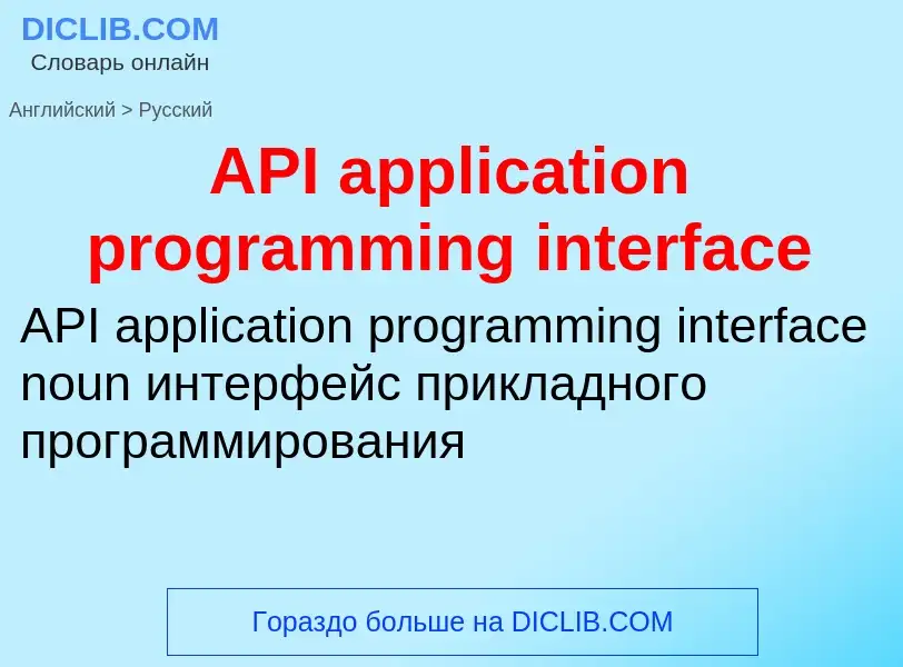 ¿Cómo se dice API application programming interface en Ruso? Traducción de &#39API application progr