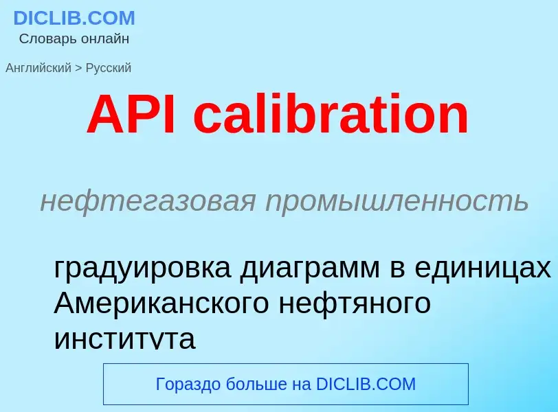 ¿Cómo se dice API calibration en Ruso? Traducción de &#39API calibration&#39 al Ruso