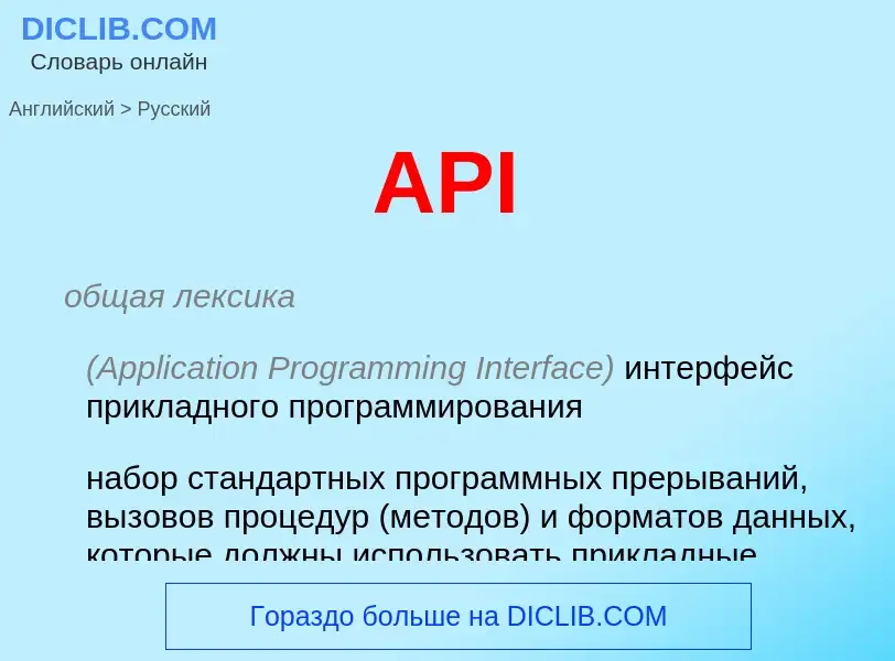 Como se diz API em Russo? Tradução de &#39API&#39 em Russo