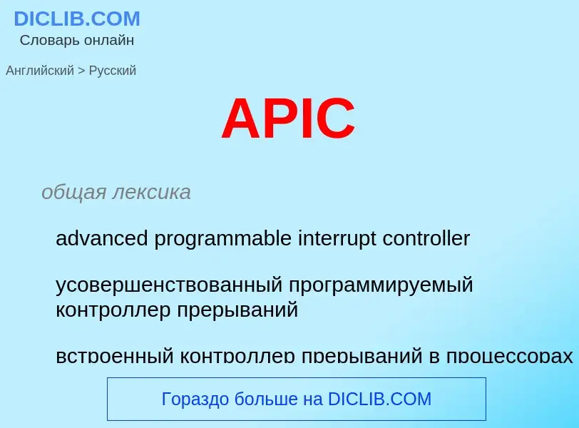 ¿Cómo se dice APIC en Ruso? Traducción de &#39APIC&#39 al Ruso