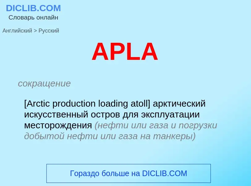 ¿Cómo se dice APLA en Ruso? Traducción de &#39APLA&#39 al Ruso