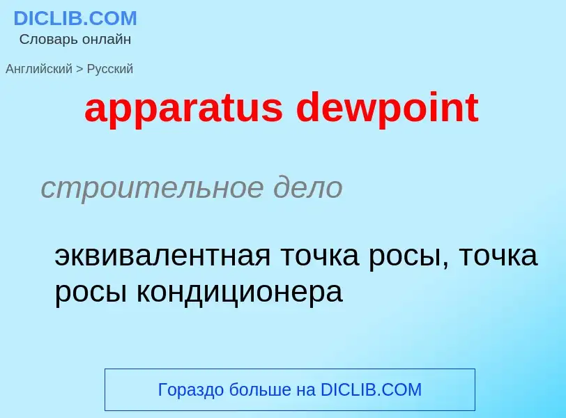 What is the Russian for apparatus dewpoint? Translation of &#39apparatus dewpoint&#39 to Russian