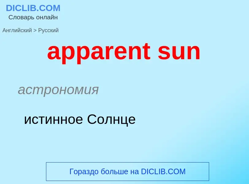 What is the Russian for apparent sun? Translation of &#39apparent sun&#39 to Russian