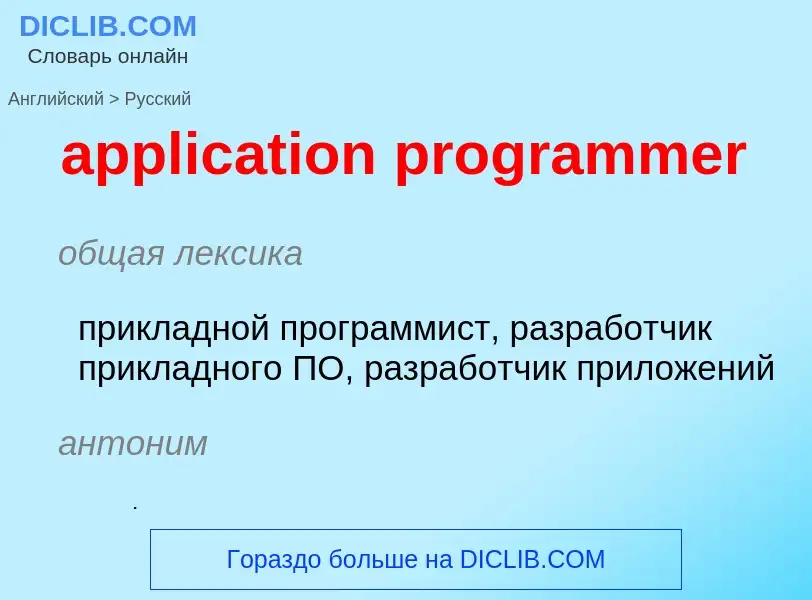 Traduzione di &#39application programmer&#39 in Russo