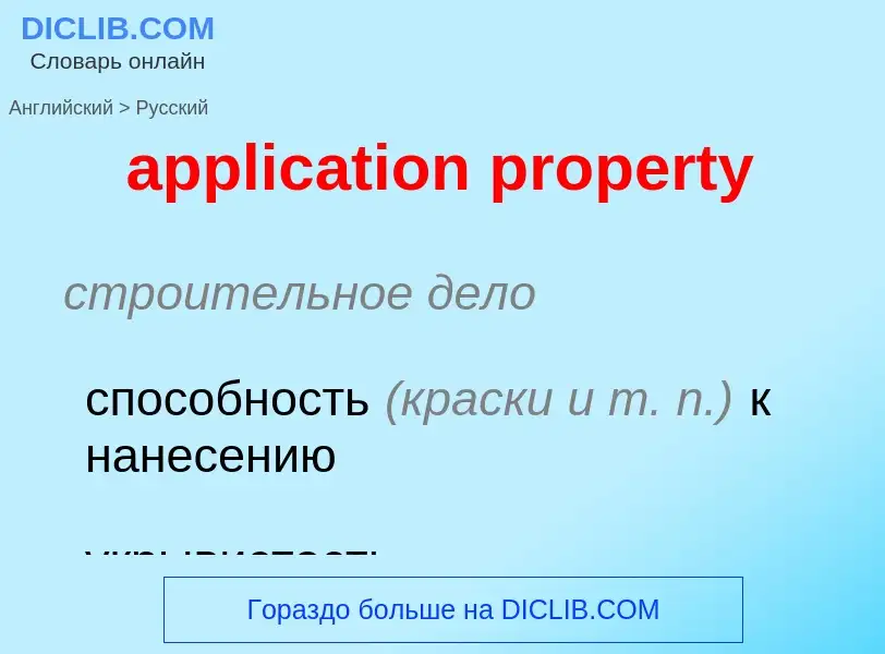 Vertaling van &#39application property&#39 naar Russisch