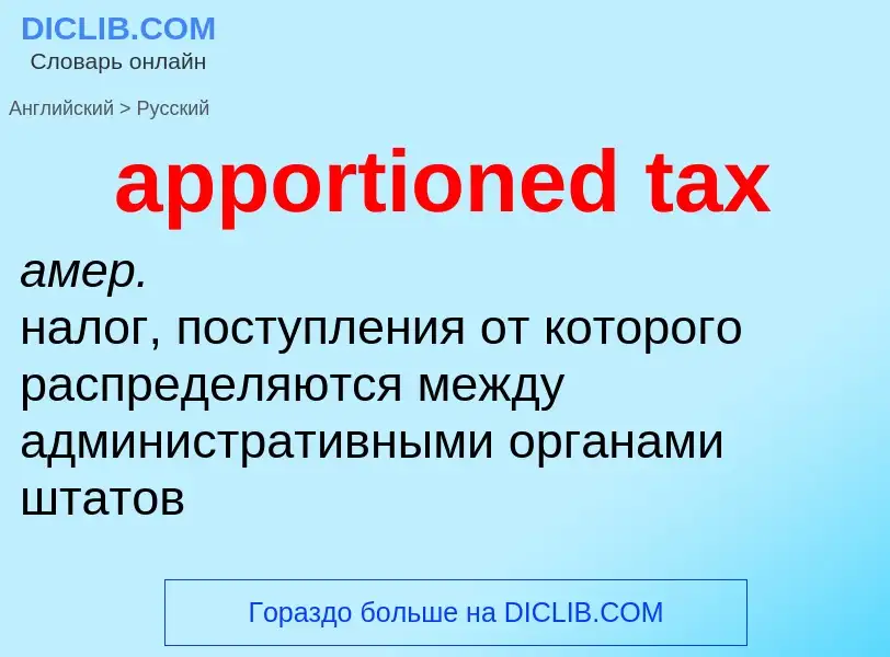 Vertaling van &#39apportioned tax&#39 naar Russisch