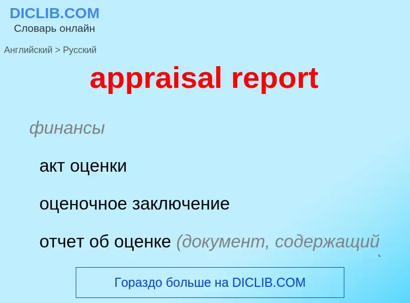 Vertaling van &#39appraisal report&#39 naar Russisch