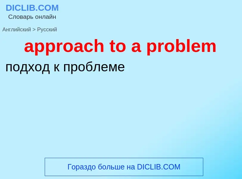 Como se diz approach to a problem em Russo? Tradução de &#39approach to a problem&#39 em Russo