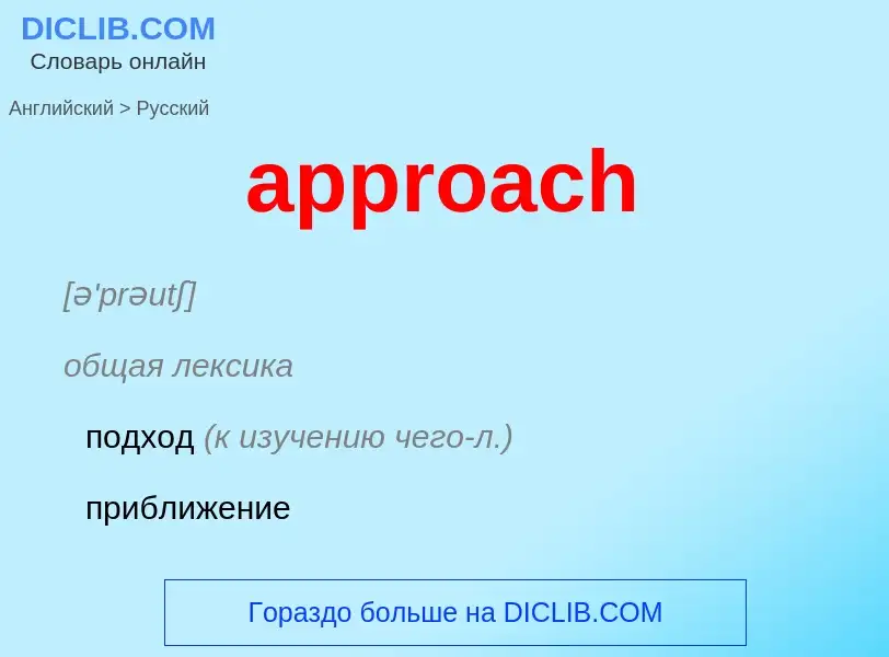 Como se diz approach em Russo? Tradução de &#39approach&#39 em Russo