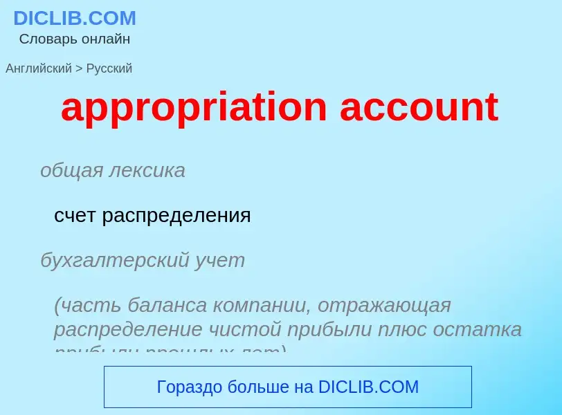 Vertaling van &#39appropriation account&#39 naar Russisch