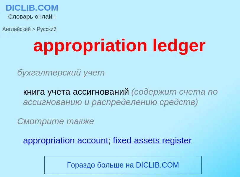 Vertaling van &#39appropriation ledger&#39 naar Russisch