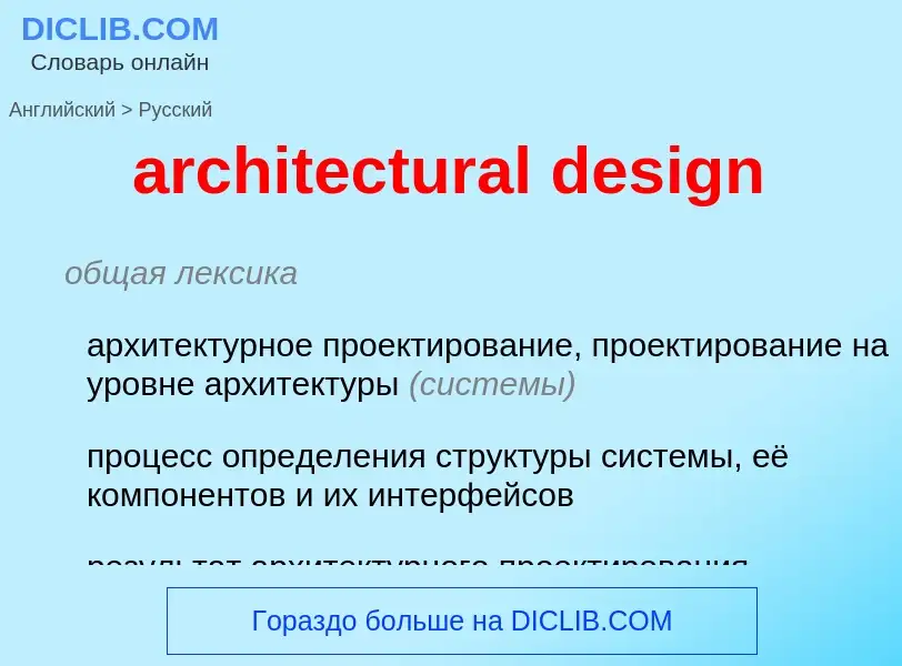 Übersetzung von &#39architectural design&#39 in Russisch