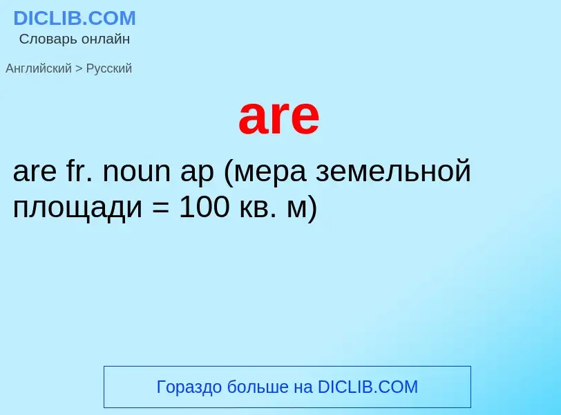 Μετάφραση του &#39are&#39 σε Ρωσικά