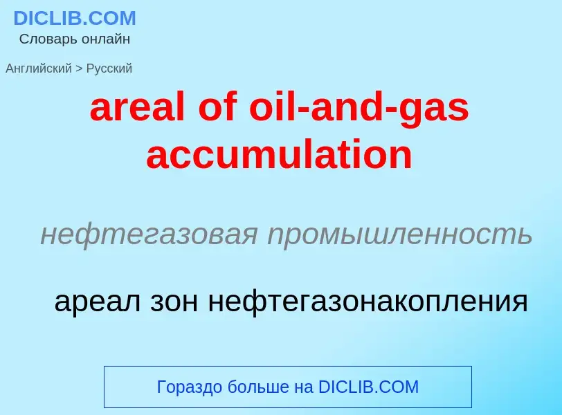 Übersetzung von &#39areal of oil-and-gas accumulation&#39 in Russisch