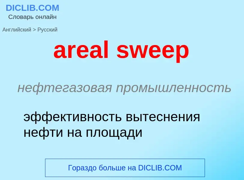 Μετάφραση του &#39areal sweep&#39 σε Ρωσικά