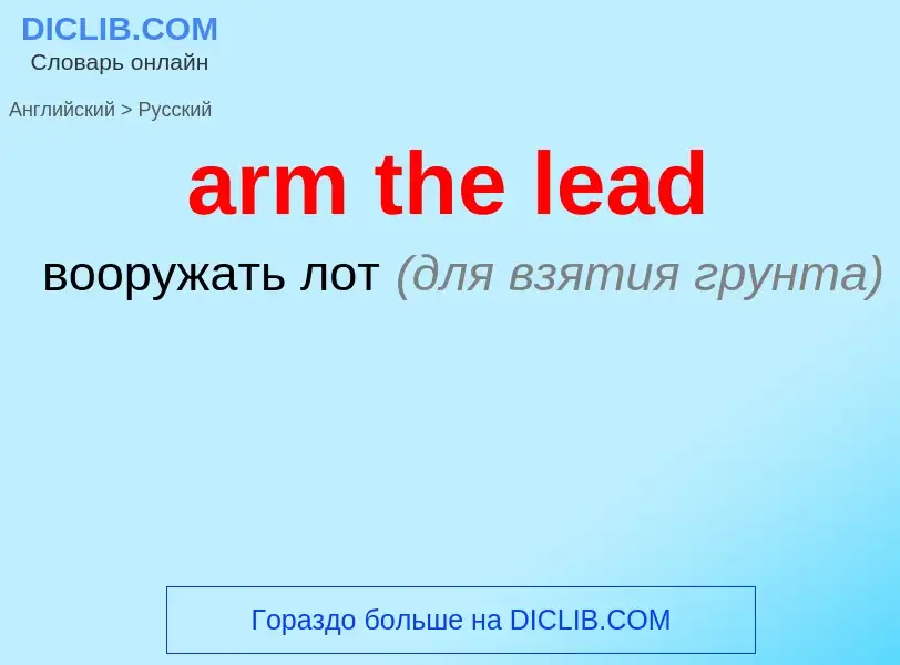 Como se diz arm the lead em Russo? Tradução de &#39arm the lead&#39 em Russo