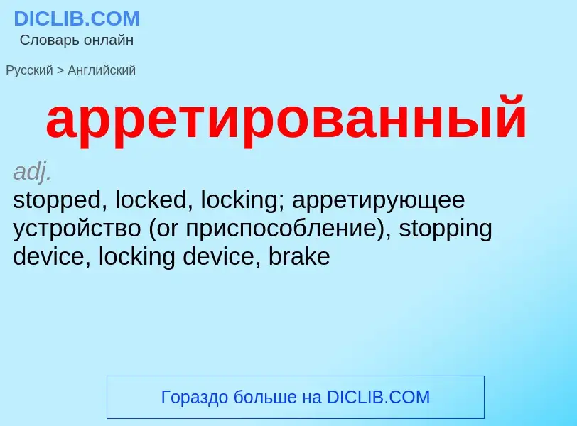 Como se diz арретированный em Inglês? Tradução de &#39арретированный&#39 em Inglês