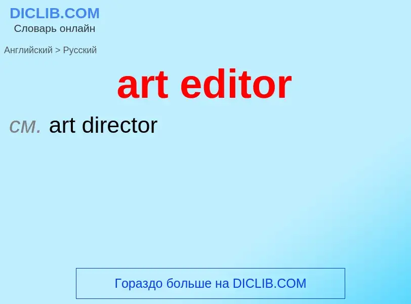 Traduzione di &#39art editor&#39 in Russo