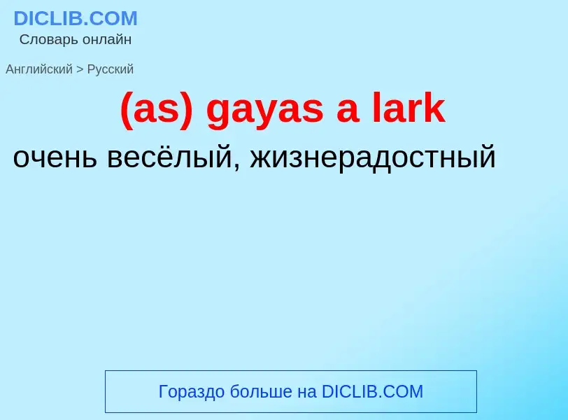 Μετάφραση του &#39(as) gayas a lark&#39 σε Ρωσικά