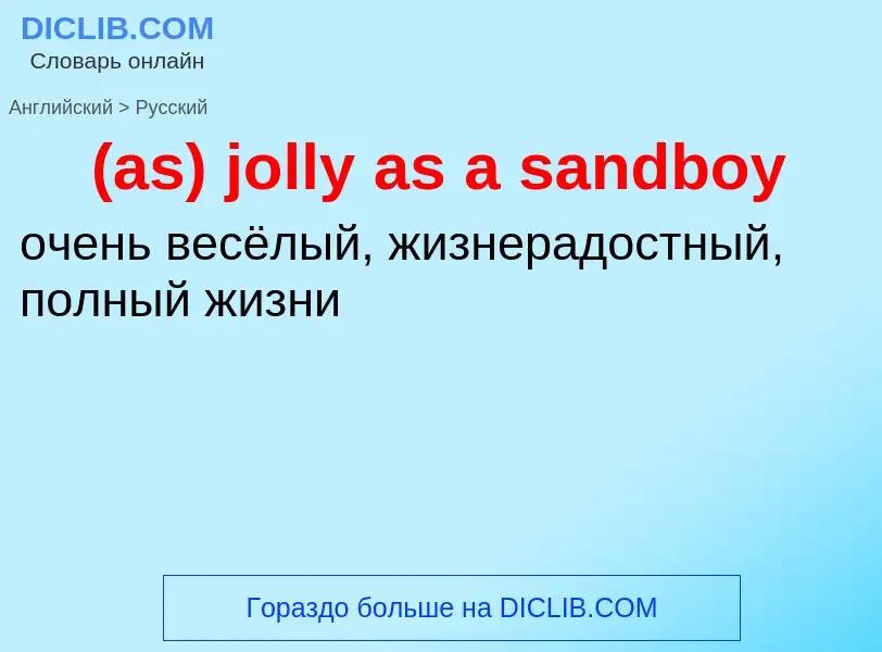 Μετάφραση του &#39(as) jolly as a sandboy&#39 σε Ρωσικά