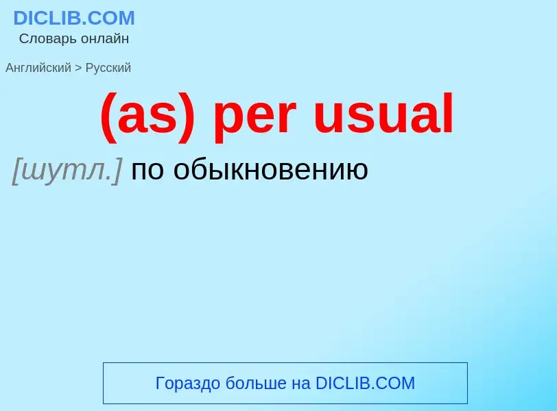 Μετάφραση του &#39(as) per usual&#39 σε Ρωσικά