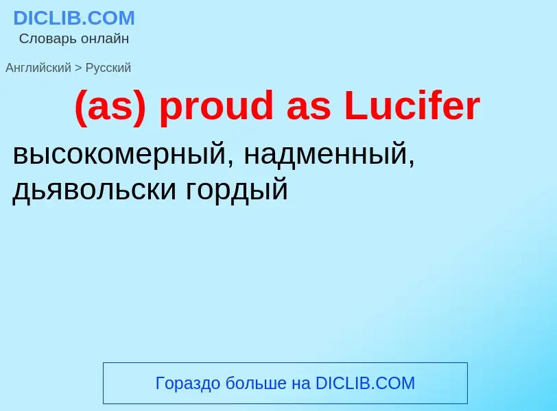 Μετάφραση του &#39(as) proud as Lucifer&#39 σε Ρωσικά