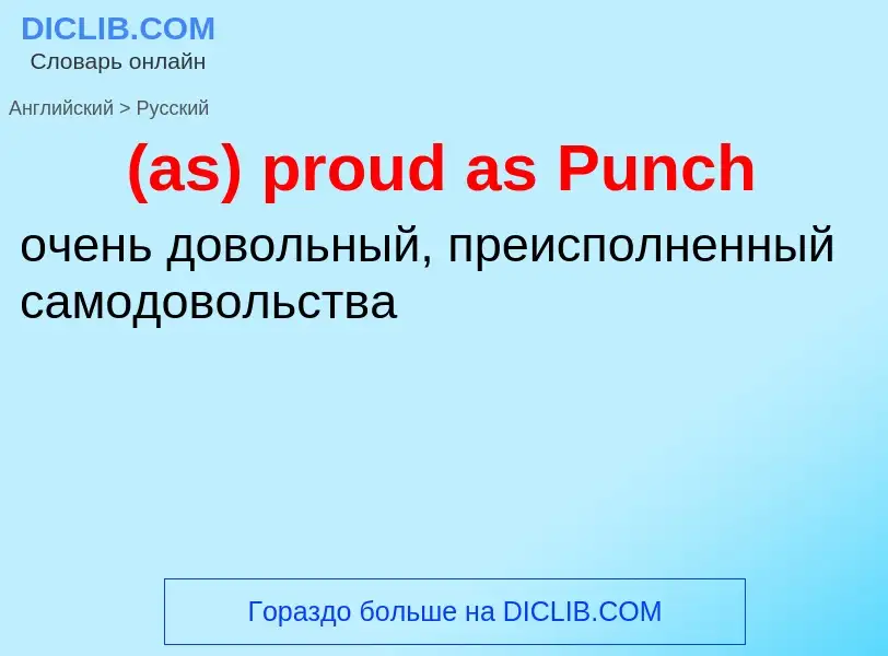 Μετάφραση του &#39(as) proud as Punch&#39 σε Ρωσικά