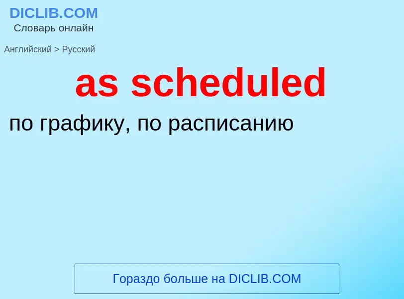 Как переводится as scheduled на Русский язык