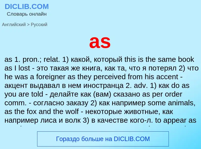 Μετάφραση του &#39as&#39 σε Ρωσικά