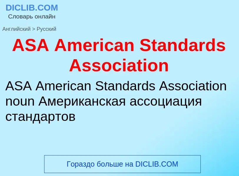 Übersetzung von &#39ASA American Standards Association&#39 in Russisch