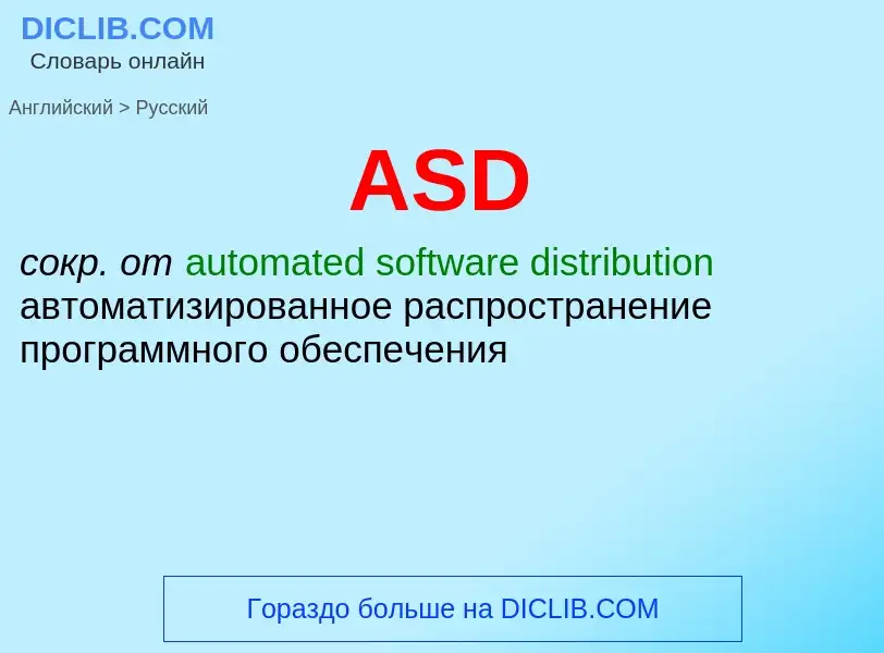 ¿Cómo se dice ASD en Ruso? Traducción de &#39ASD&#39 al Ruso