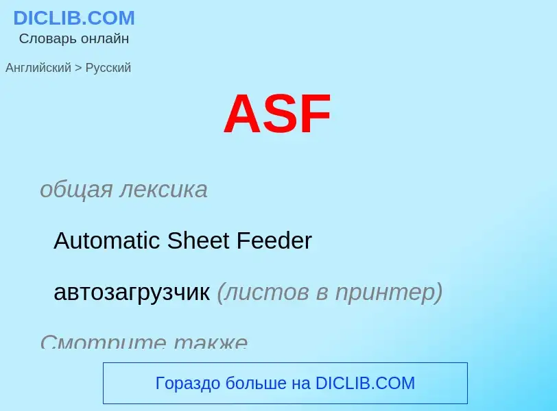 Como se diz ASF em Russo? Tradução de &#39ASF&#39 em Russo