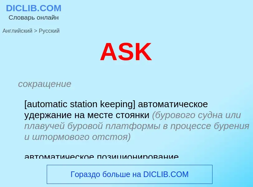 ¿Cómo se dice ASK en Ruso? Traducción de &#39ASK&#39 al Ruso