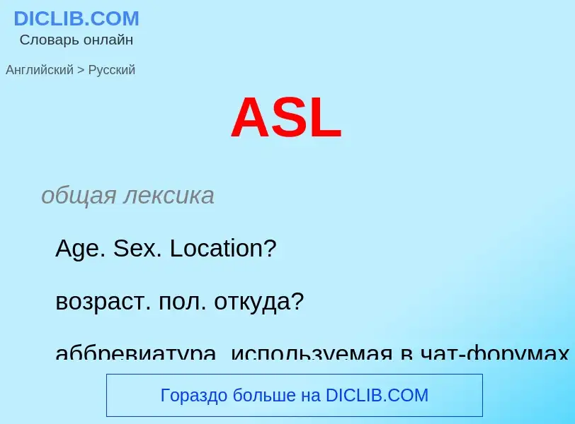 ¿Cómo se dice ASL en Ruso? Traducción de &#39ASL&#39 al Ruso