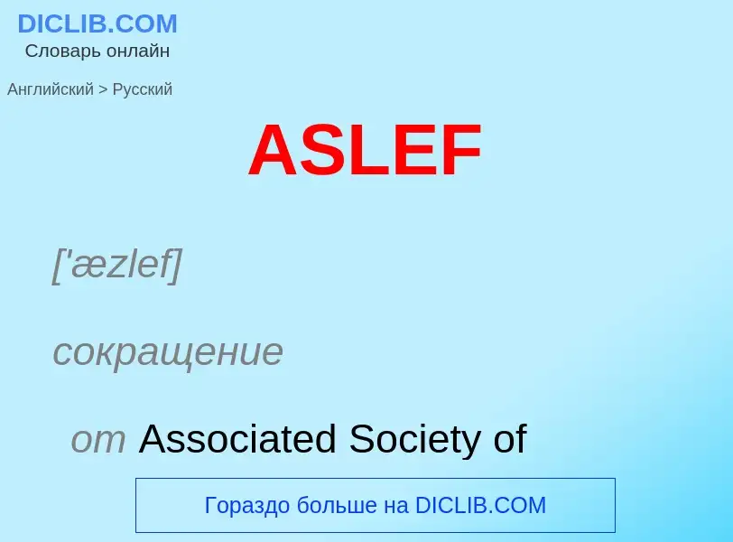 ¿Cómo se dice ASLEF en Ruso? Traducción de &#39ASLEF&#39 al Ruso