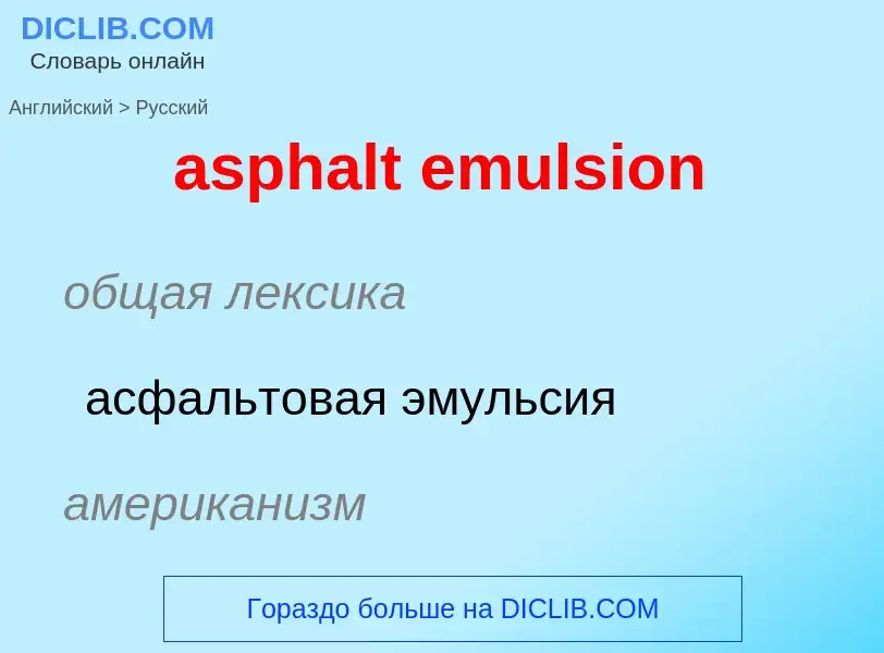 Как переводится asphalt emulsion на Русский язык