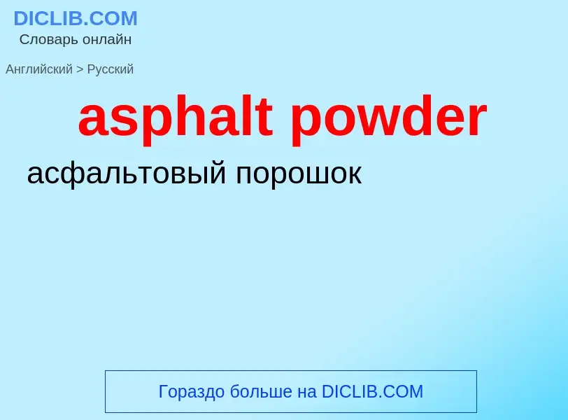 Como se diz asphalt powder em Russo? Tradução de &#39asphalt powder&#39 em Russo