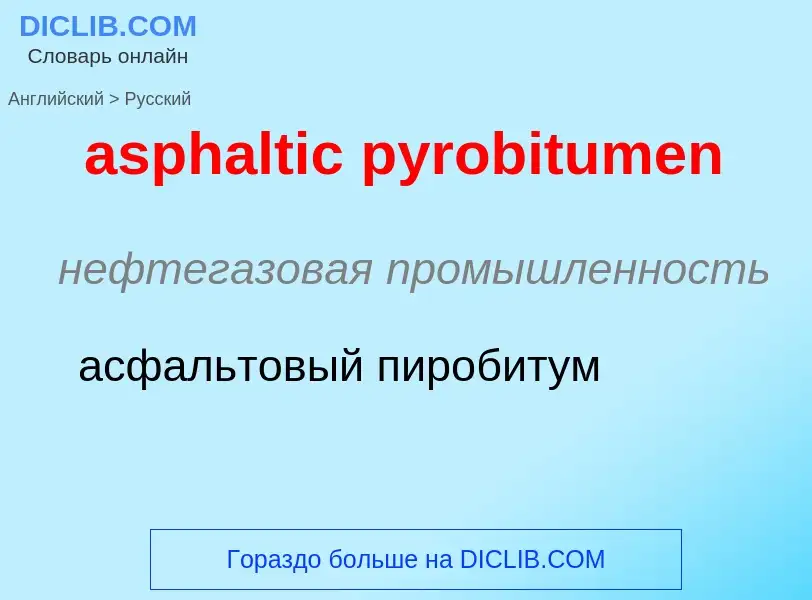 Как переводится asphaltic pyrobitumen на Русский язык