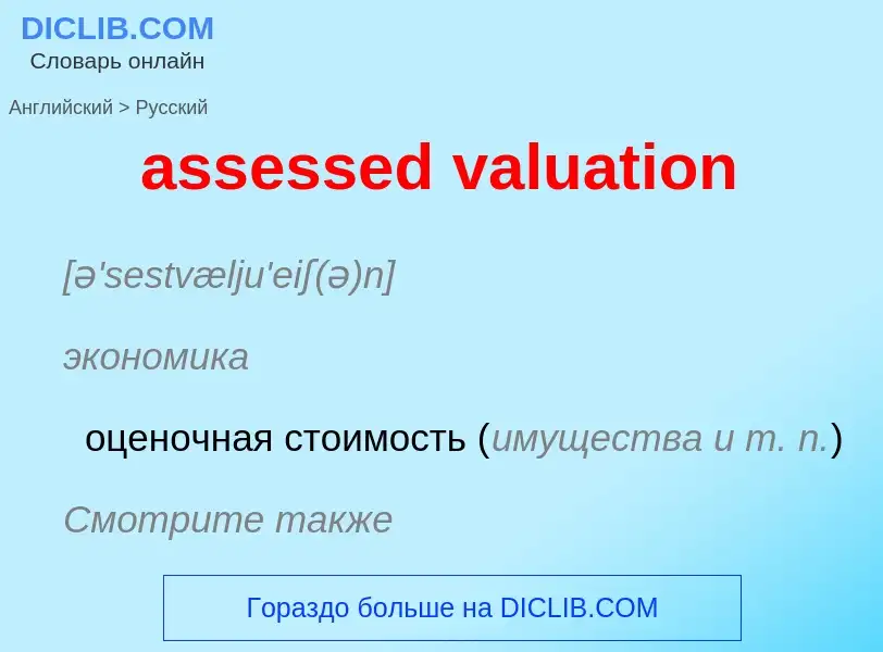 Vertaling van &#39assessed valuation&#39 naar Russisch