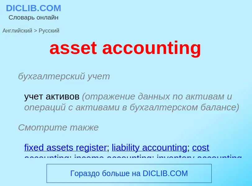 Vertaling van &#39asset accounting&#39 naar Russisch