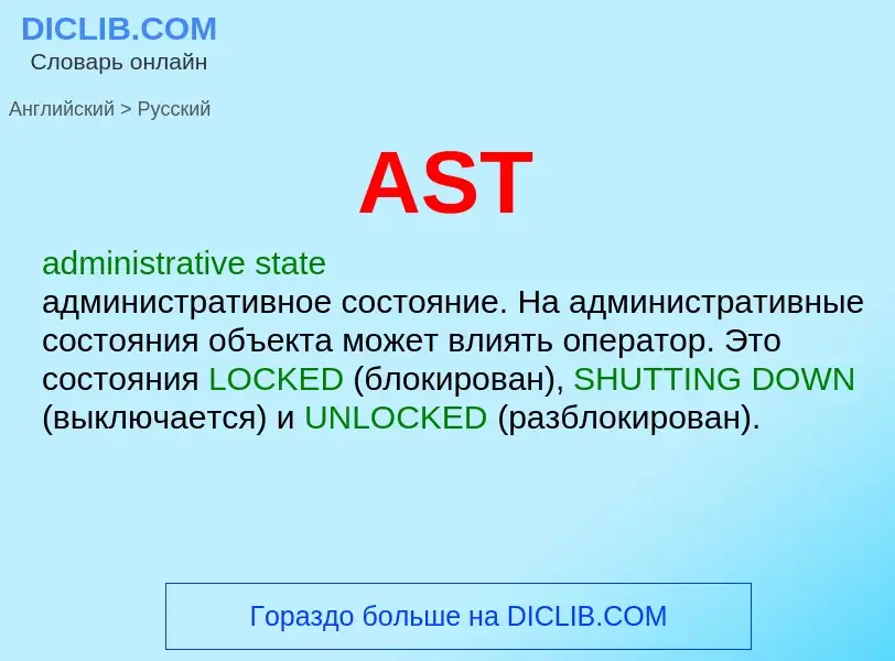 ¿Cómo se dice AST en Ruso? Traducción de &#39AST&#39 al Ruso