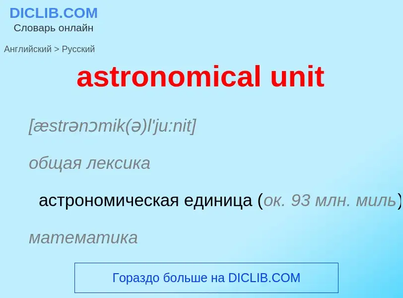 Vertaling van &#39astronomical unit&#39 naar Russisch