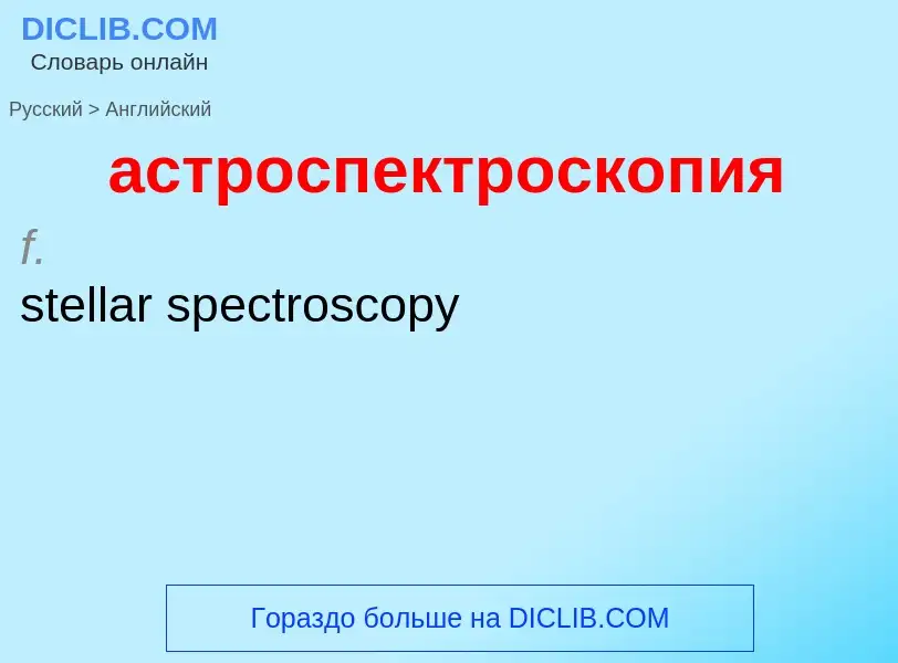 Como se diz астроспектроскопия em Inglês? Tradução de &#39астроспектроскопия&#39 em Inglês