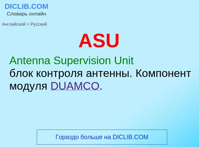 ¿Cómo se dice ASU en Ruso? Traducción de &#39ASU&#39 al Ruso