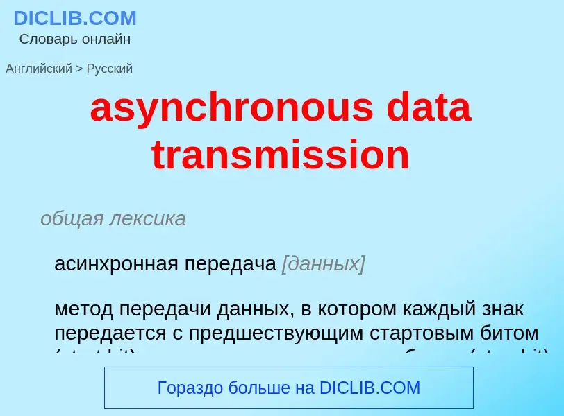 Traduzione di &#39asynchronous data transmission&#39 in Russo