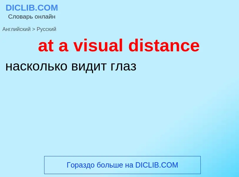 Vertaling van &#39at a visual distance&#39 naar Russisch