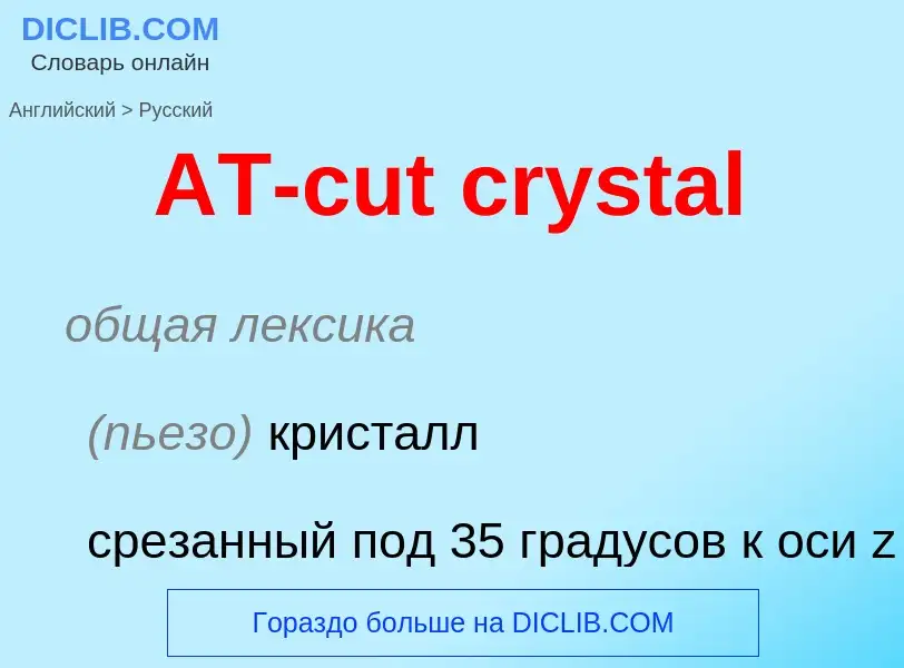 ¿Cómo se dice AT-cut crystal en Ruso? Traducción de &#39AT-cut crystal&#39 al Ruso