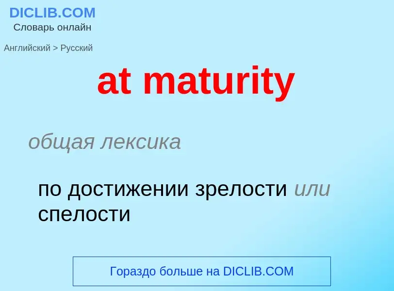 ¿Cómo se dice at maturity en Ruso? Traducción de &#39at maturity&#39 al Ruso