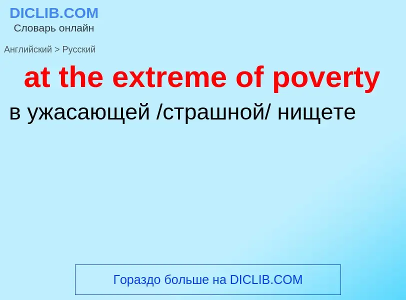 Как переводится at the extreme of poverty на Русский язык