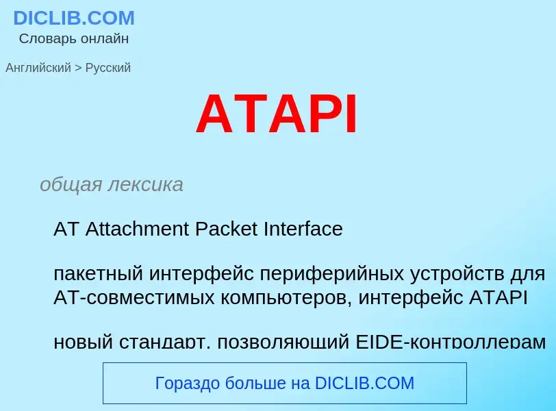 ¿Cómo se dice ATAPI en Ruso? Traducción de &#39ATAPI&#39 al Ruso